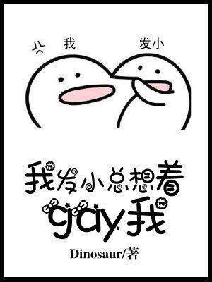 [ABO]我发小总想着gay我